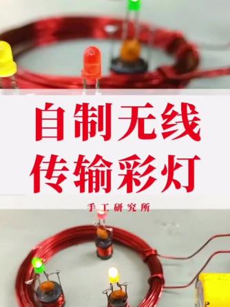 DIY,无线电,无线传输