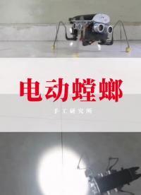 如何自制电动螳螂  #创意 #DIY#硬声创作季 