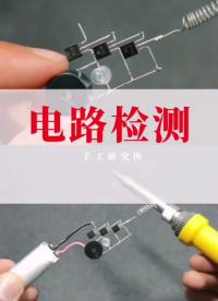 如何自制一個(gè)家用電路檢測裝置 #創(chuàng)意 #手工DIY#硬聲創(chuàng)作季 