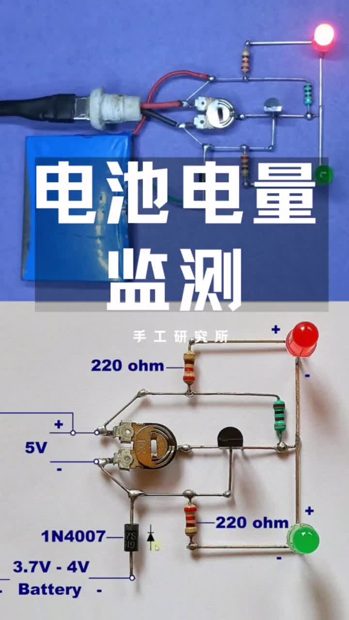 #创意diy #电工知识 #手工 给你的电池加个自己做的电量监测吧！内附电路。#硬声创作季 