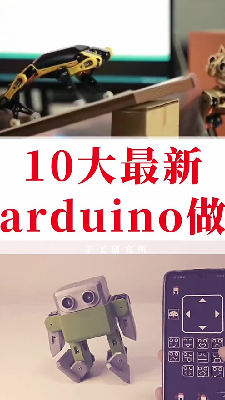 #创意diy #arduino 10大最新arduino玩法项目快递给大家，活到老学到老#硬声创作季 