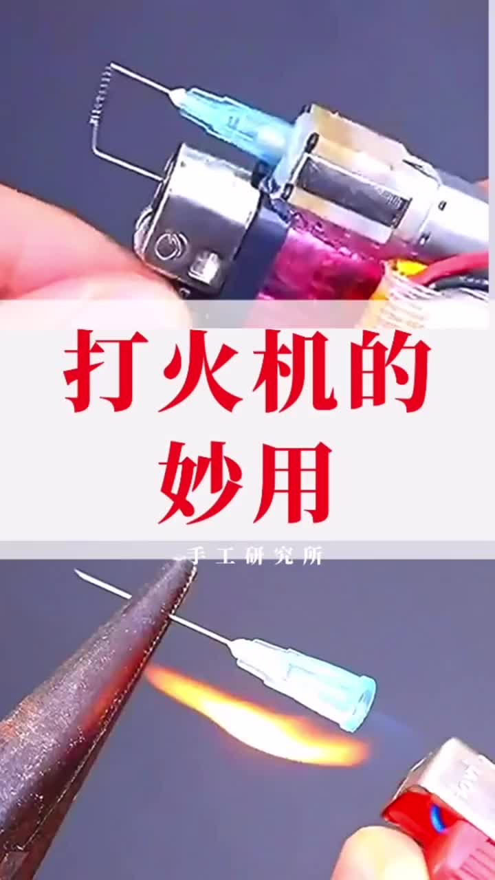 把打火機改造成噴火機，打火機的妙用！#diy #創(chuàng)意 #手工#硬聲創(chuàng)作季 