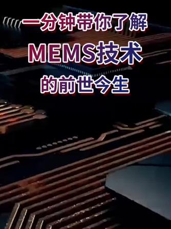 传感器,MEMS传感器,EMS,MEMS技术