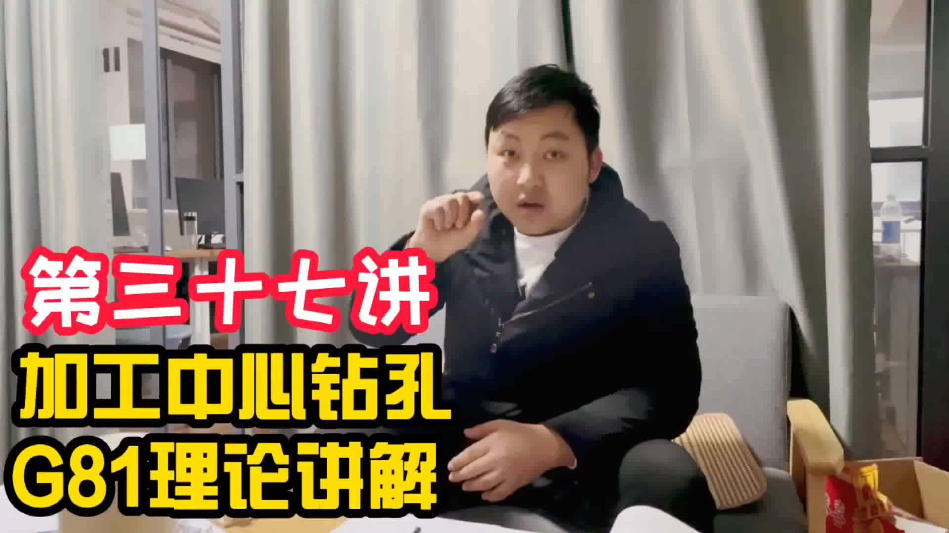#硬聲創作季  數控加工教程：第37課-加工中心鉆孔G81詳解與上機實戰（37）