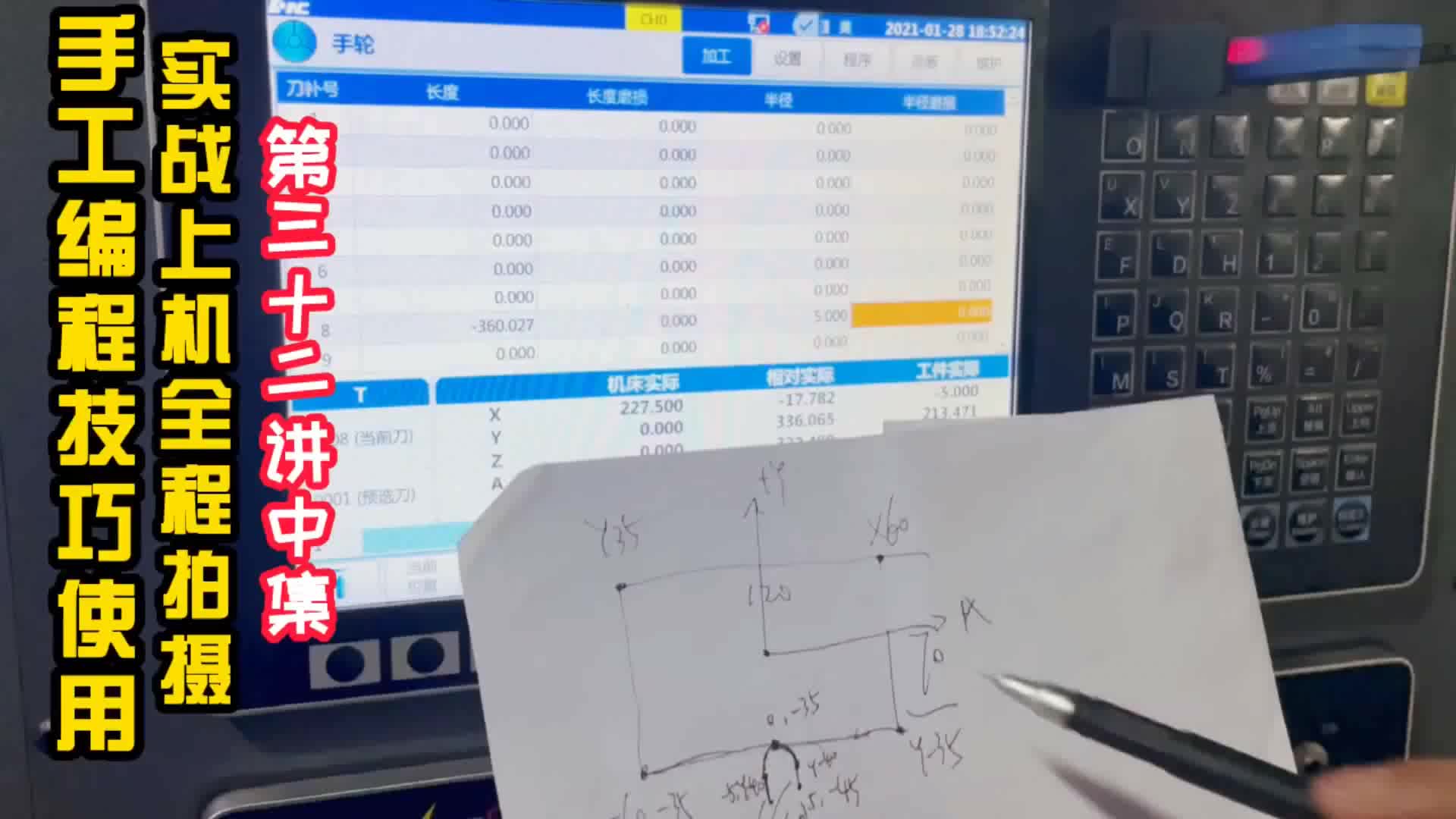 #硬聲創作季  數控加工教程：第32課-加工中心手工編技巧使用與實戰上機全程拍攝(32)中