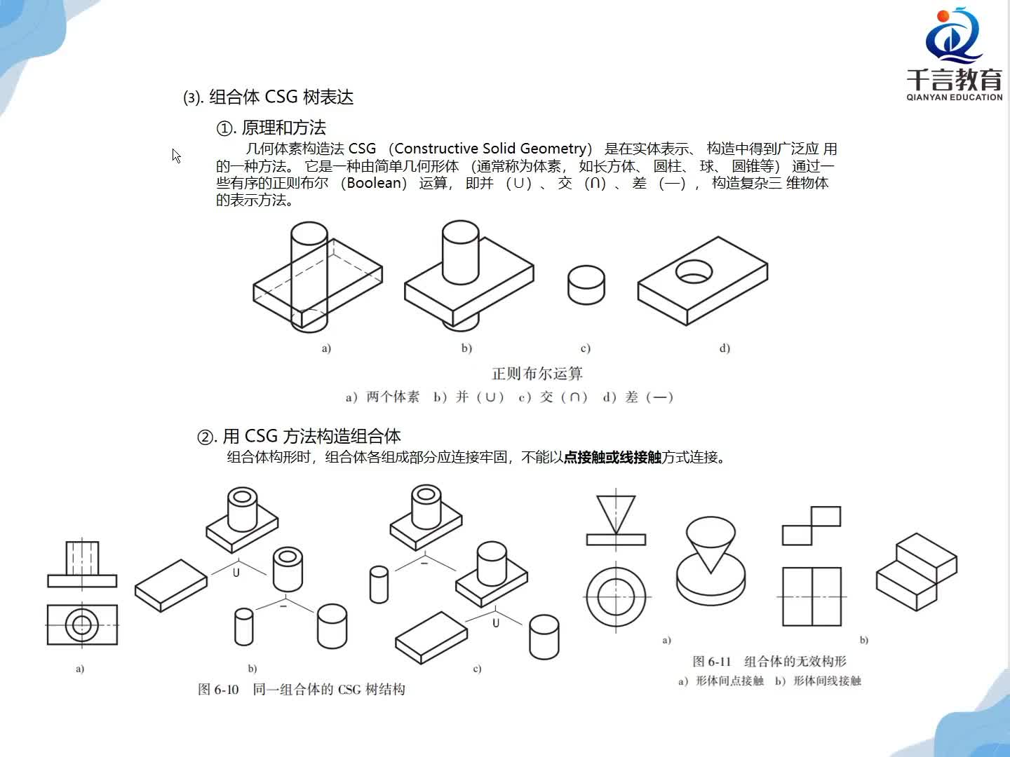 #硬聲創作季  數控加工--UG編程：第6課：UG制圖-組合體合并求差求交與注意事項