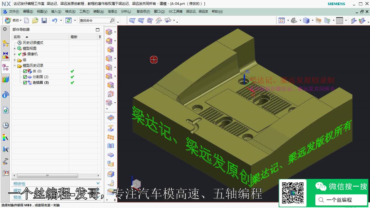 #硬声创作季  数控加工建模基础：A62-偏置缩放-抽壳