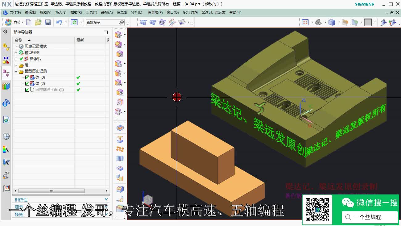 #硬声创作季  数控加工建模基础：A59-修剪-修剪片体