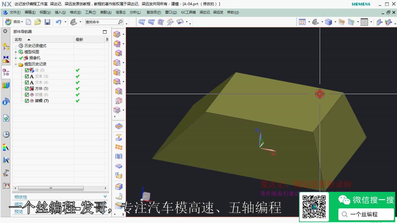 #硬声创作季  数控加工建模基础：A71-细节特征-拔模体