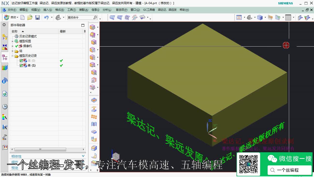 #硬声创作季  数控加工建模基础：A69-细节特征-倒斜角