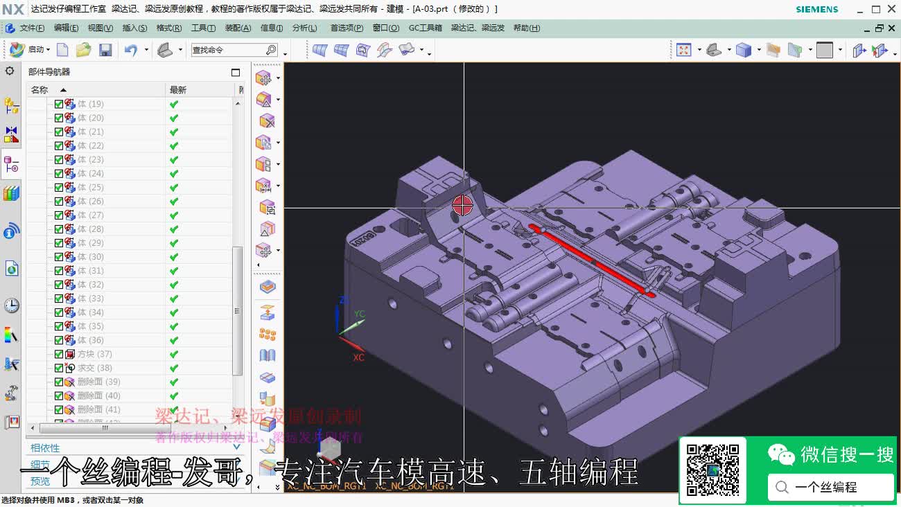 #硬声创作季  数控加工建模基础：A79-同步建模-细节特征-调整倒斜角大小