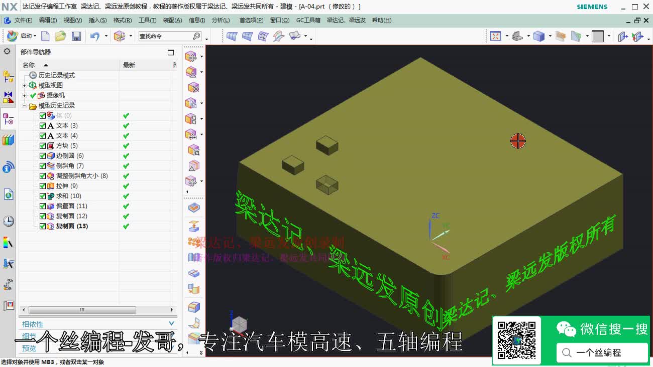 #硬声创作季  数控加工建模基础：A81-同步建模-重用-剪切面