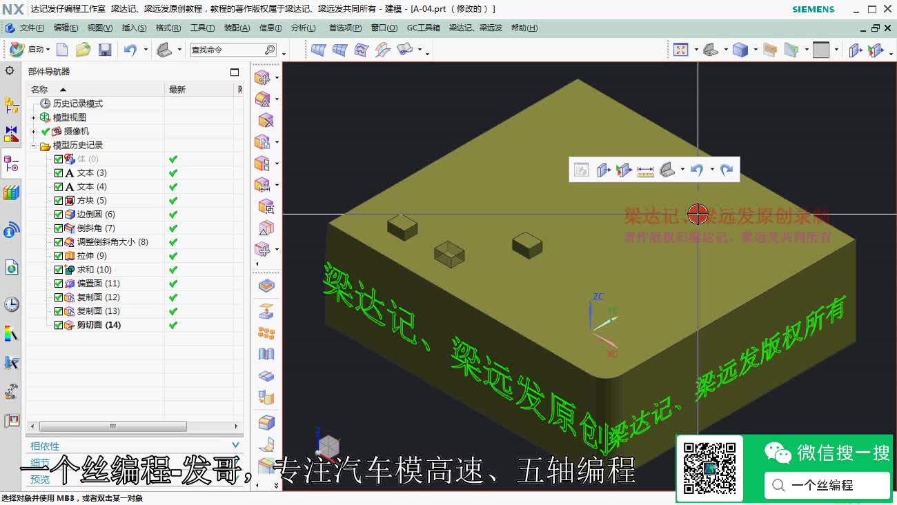 #硬声创作季  数控加工建模基础：A82-同步建模-重用-粘贴面