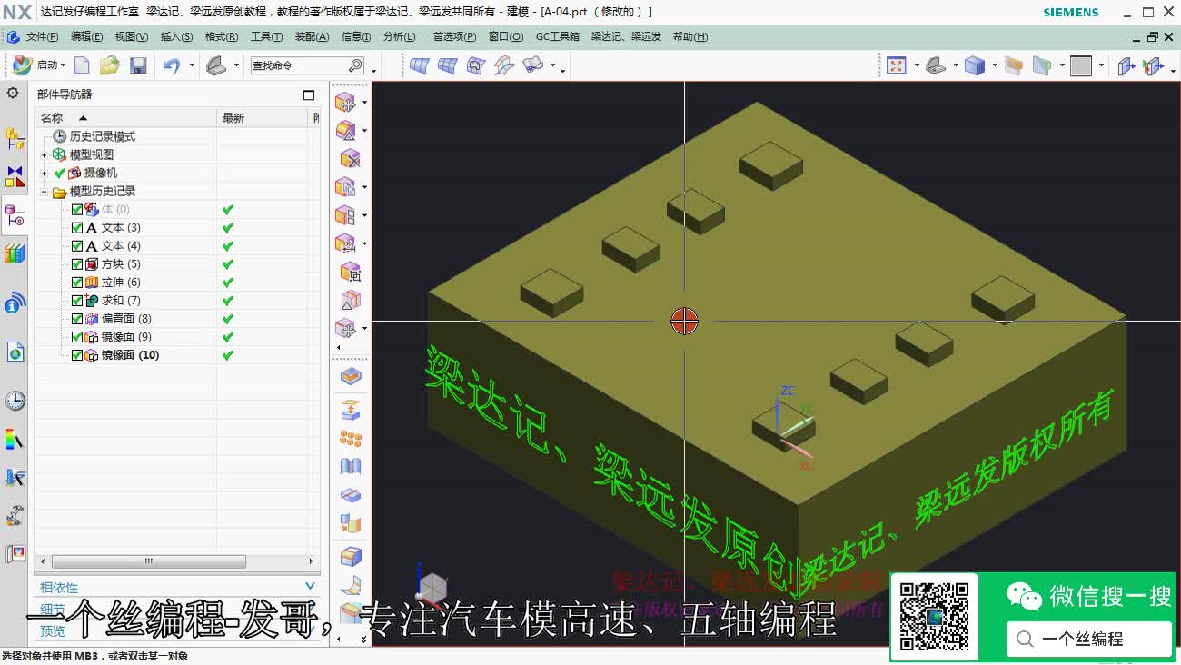 #硬声创作季  数控加工建模基础：A84-同步建模-重用-阵列面