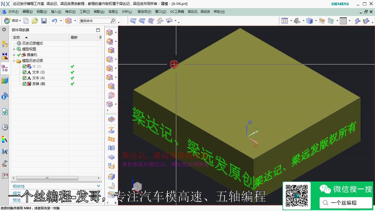 #硬声创作季  数控加工建模基础：A89-同步建模-相关-设为平行