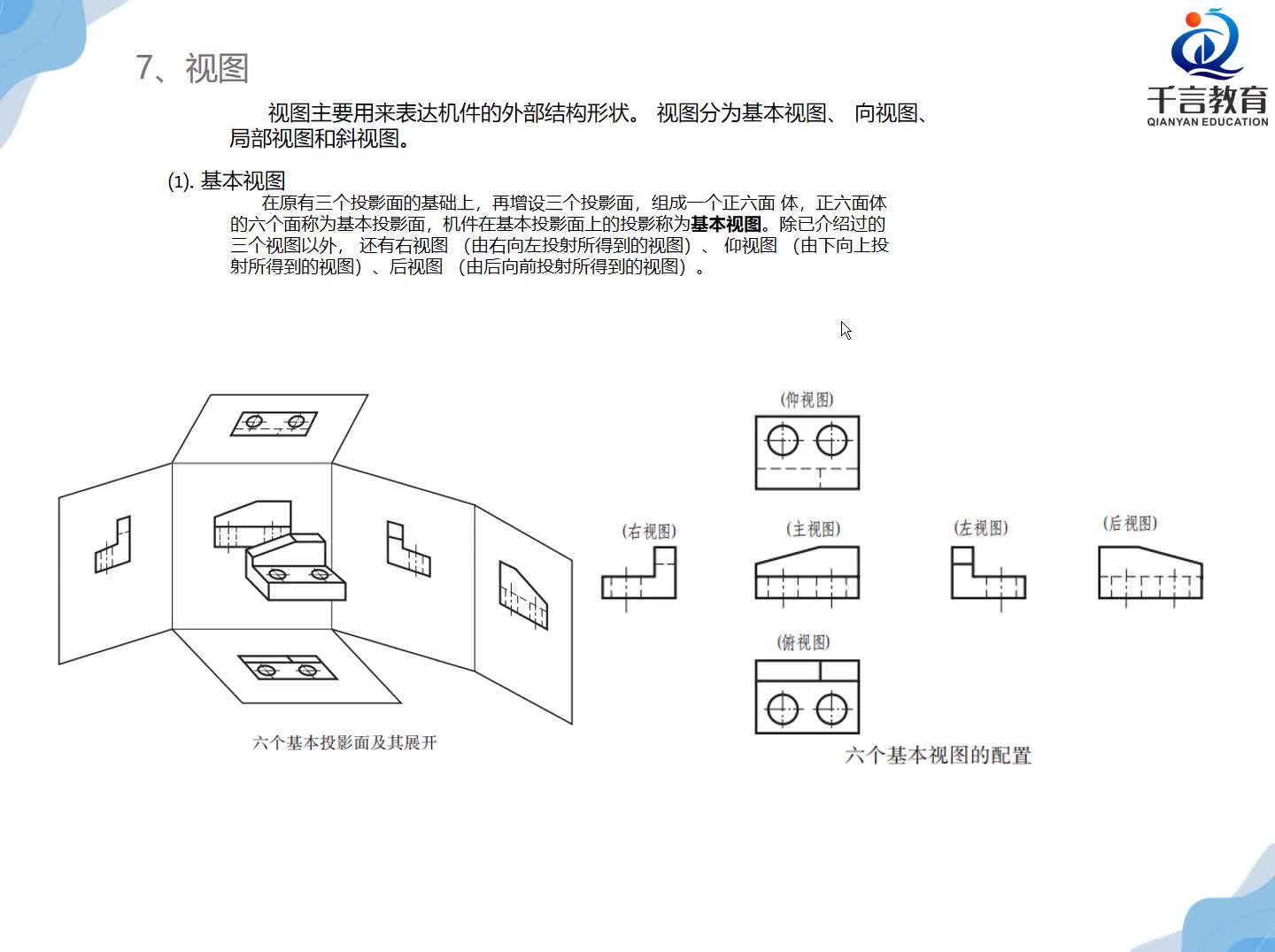 #硬聲創作季  數控加工--UG編程：第13課：UG制圖-基本視圖6個視圖與向視圖的認識