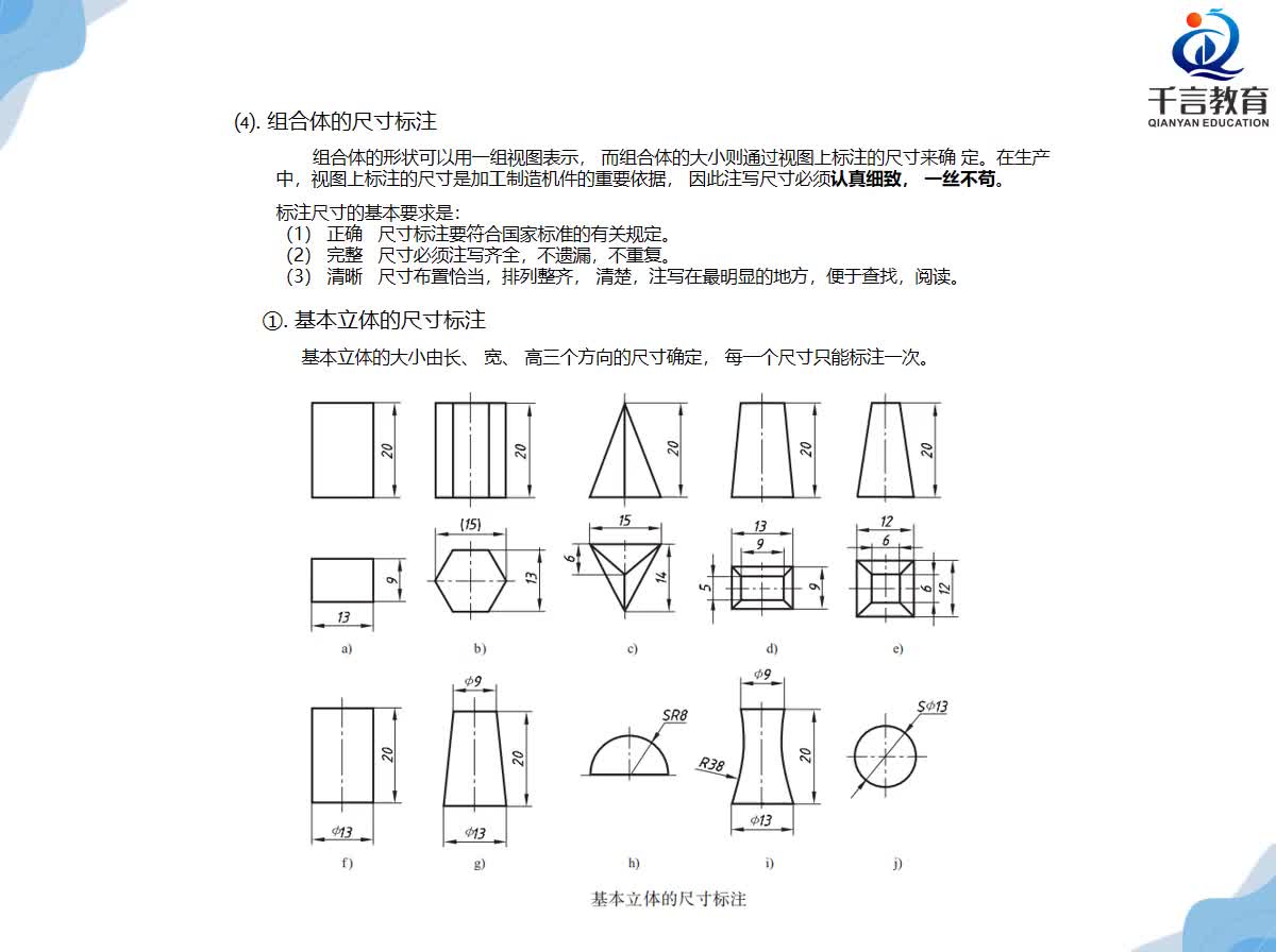 #硬聲創(chuàng)作季  數(shù)控加工--UG編程：第10課：UG制圖-組合體的尺寸標(biāo)注讀圖理解