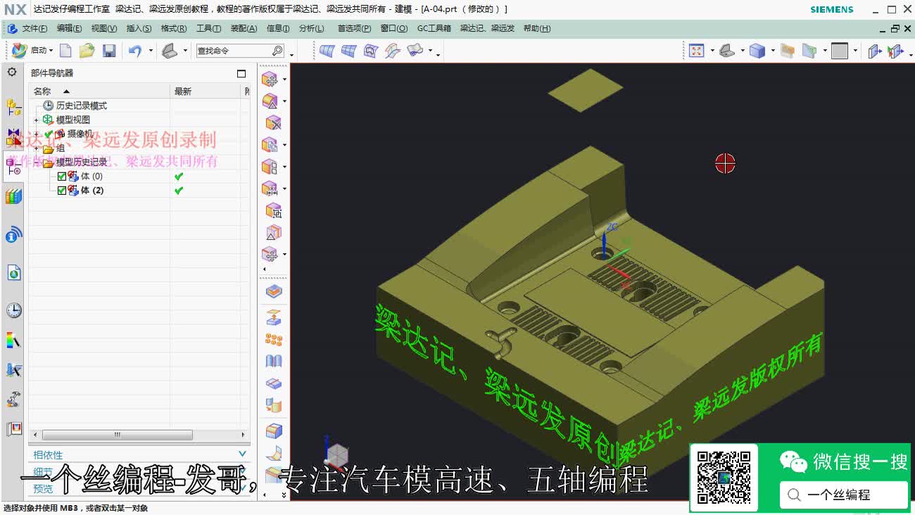 #硬声创作季  数控加工建模基础：A61-修剪-分割面