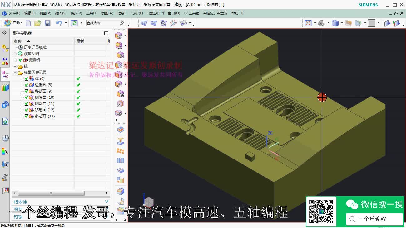 #硬声创作季  数控加工建模基础：A73-同步建模-拉出面