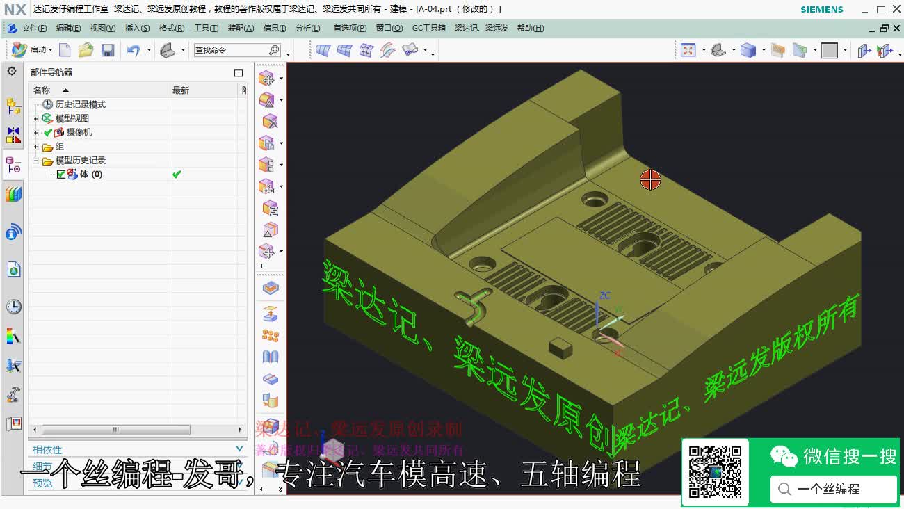 #硬声创作季  数控加工建模基础：A72-同步建模-移动面