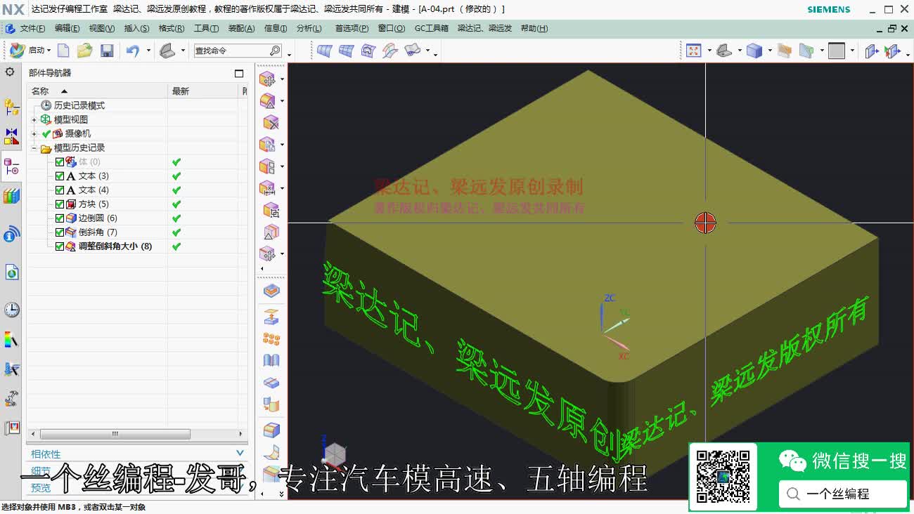 #硬声创作季  数控加工建模基础：A80-同步建模-重用-复制面