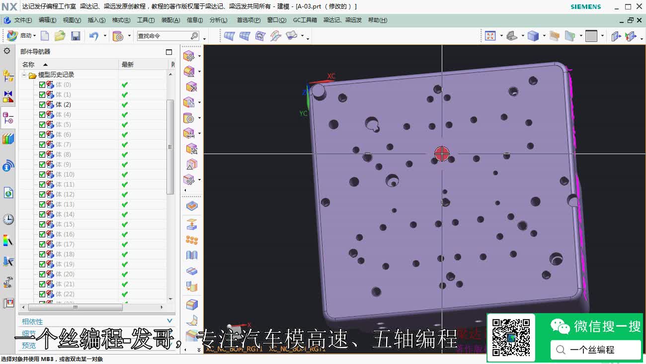 #硬声创作季  数控加工建模基础：A87-同步建模-相关-设为相切