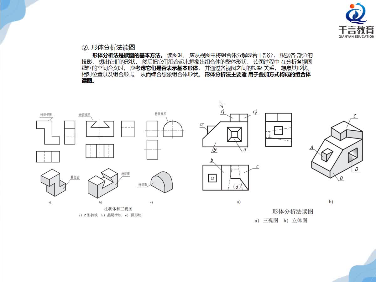 #硬聲創作季  數控加工--UG編程：第8課：UG制圖-快速識圖之形體分析法（理論篇）