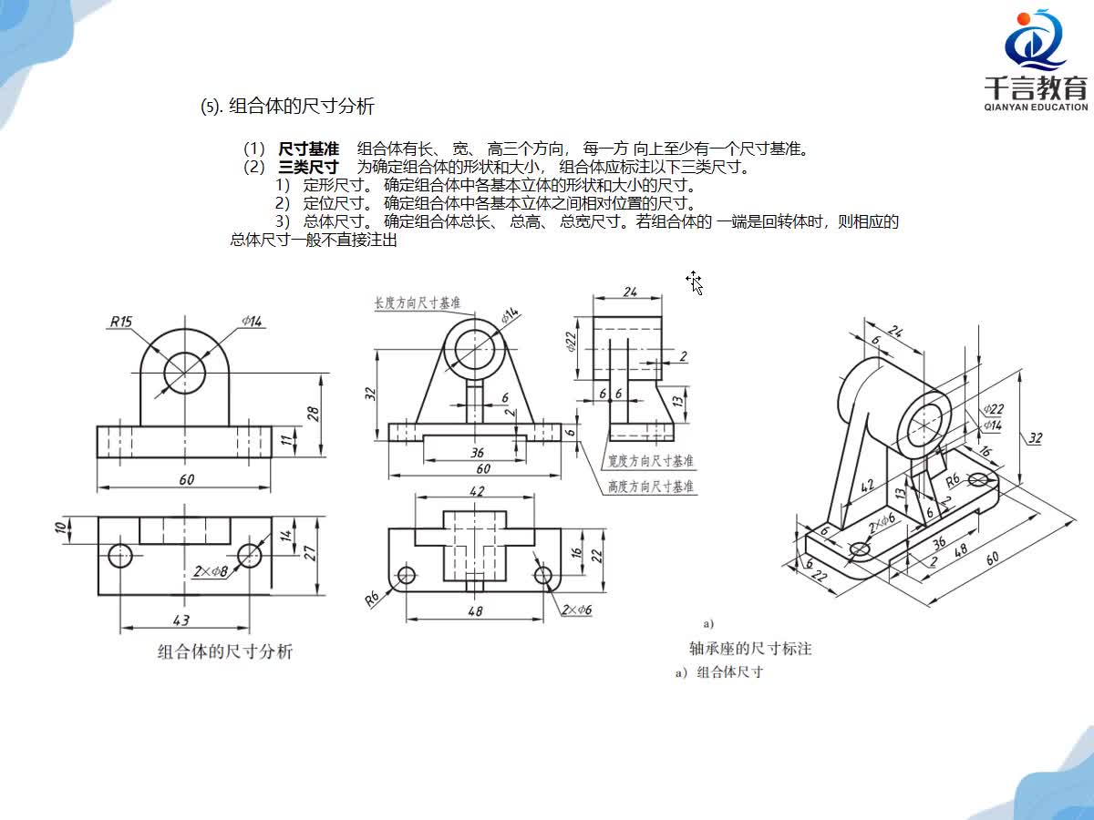 #硬聲創作季  數控加工--UG編程：第11課：UG制圖-組合體的尺寸分析與三類尺寸含義