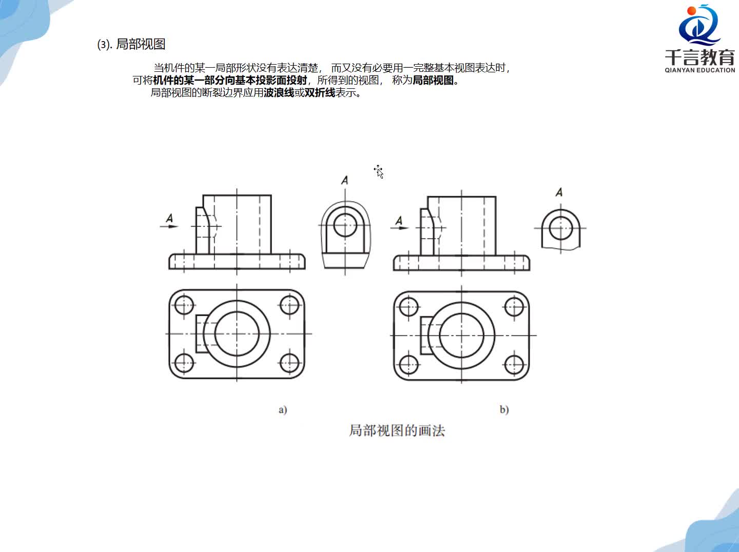 #硬聲創作季  數控加工--UG編程：第14課：UG制圖-局部視圖與斜視圖的理解