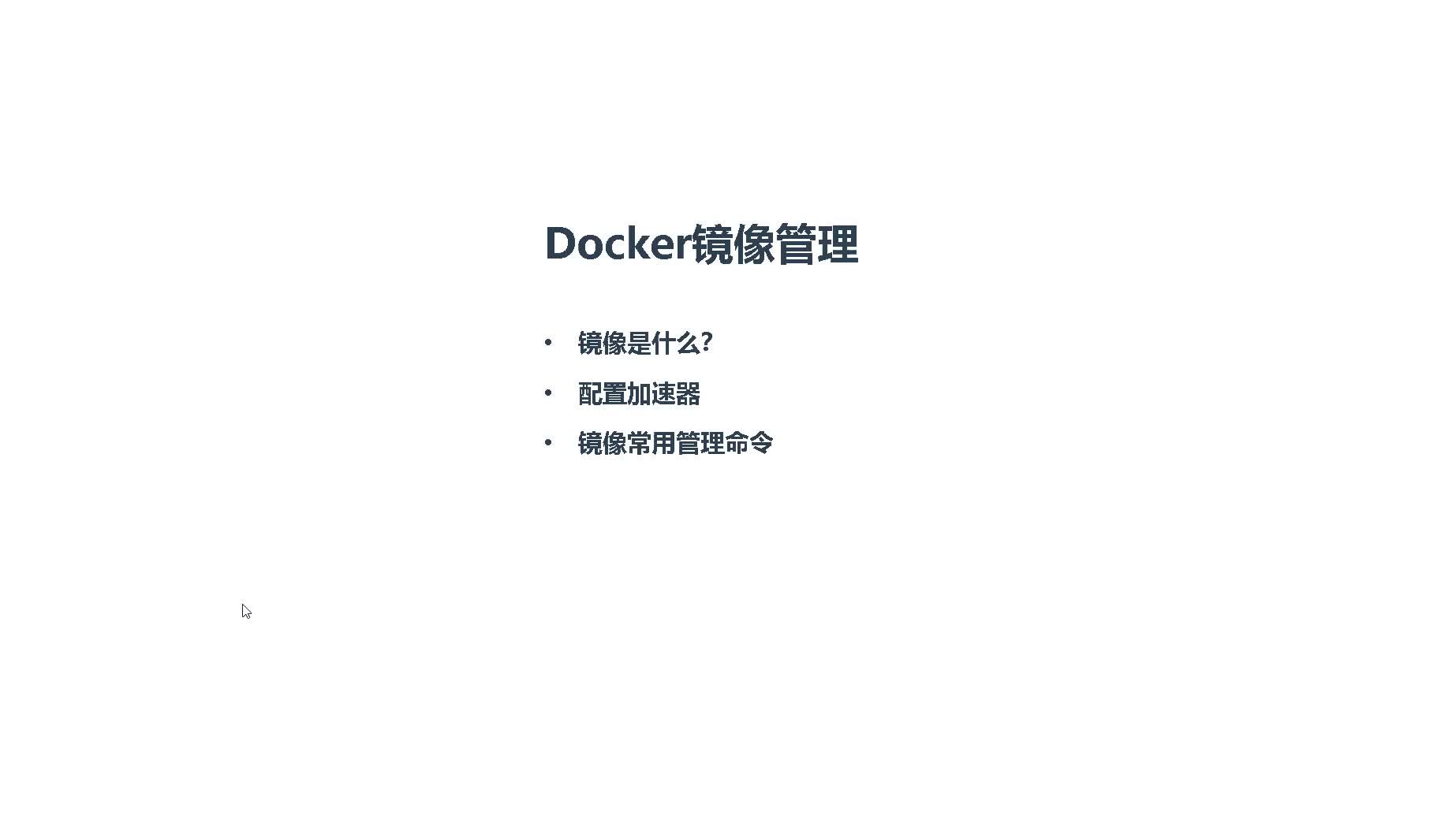 #硬聲創(chuàng)作季  云計算從入門到精通：2.7、【Docker系列】鏡像是什么？