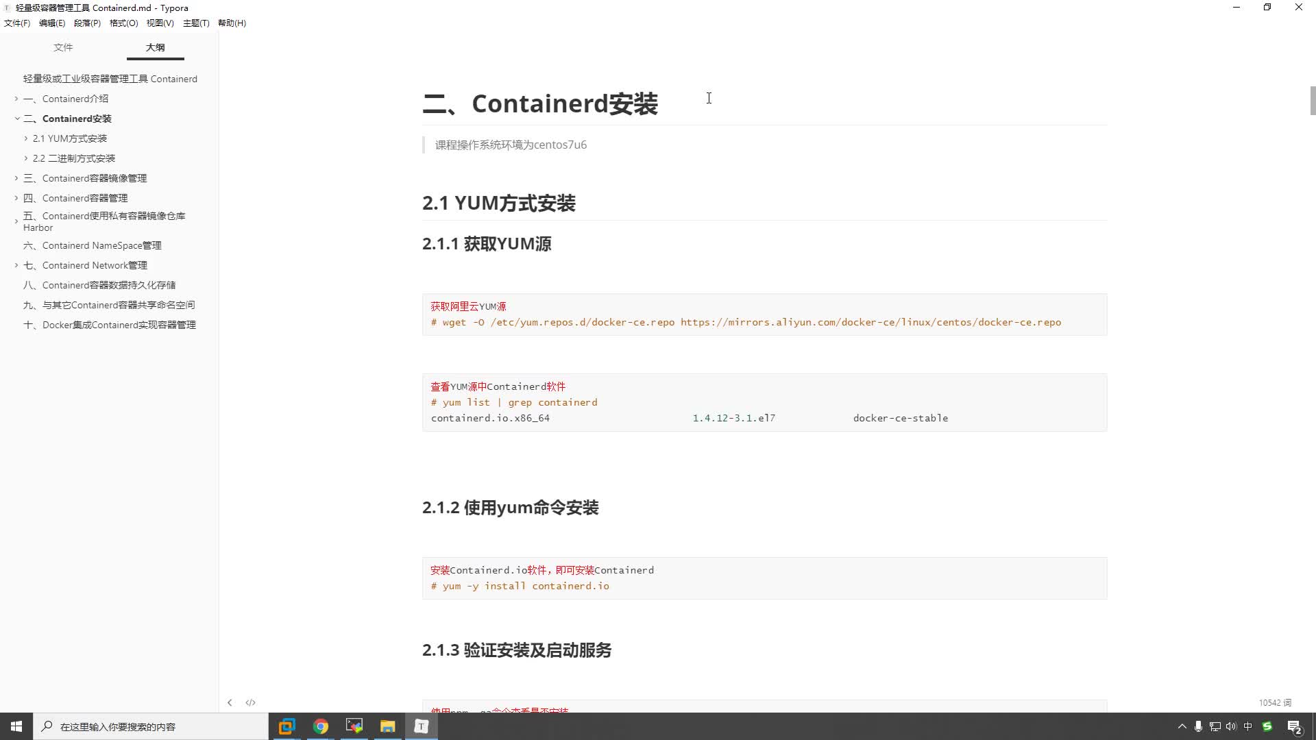 #硬聲創作季  云計算從入門到精通：3.1、【Containerd系列】使用YUM源安裝