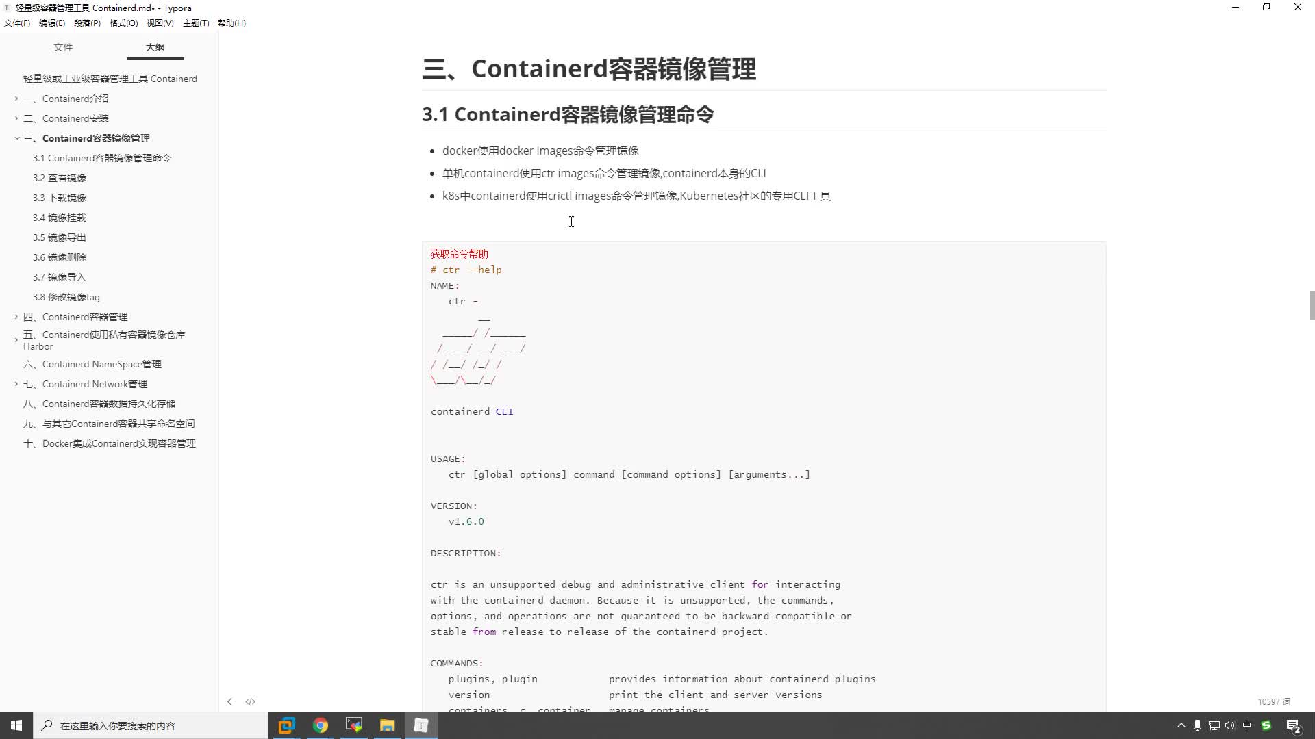 #硬聲創作季  云計算從入門到精通：3.4、【Containerd系列】容器鏡像管理命令介紹