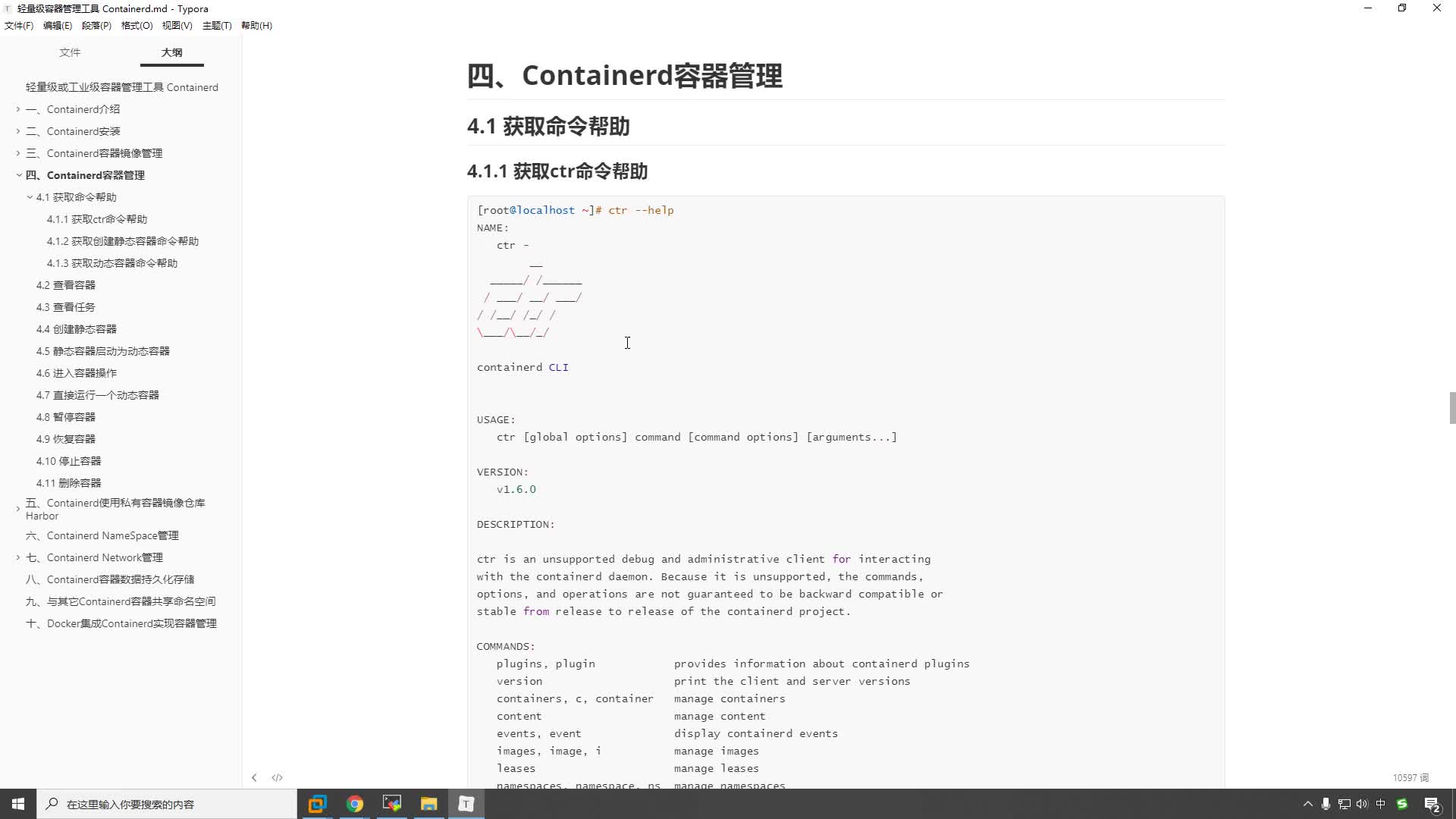 #硬聲創(chuàng)作季  云計(jì)算從入門到精通：3.12、【Containerd系列】獲取容器管理命令幫助方法