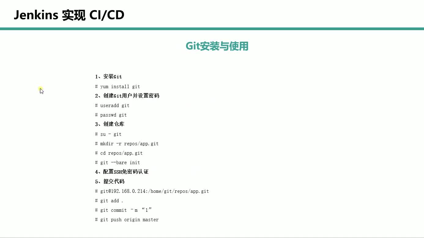 #硬聲創作季  云計算從入門到精通：4.1、【Jenkins系列】先準備一個Git與基本使用