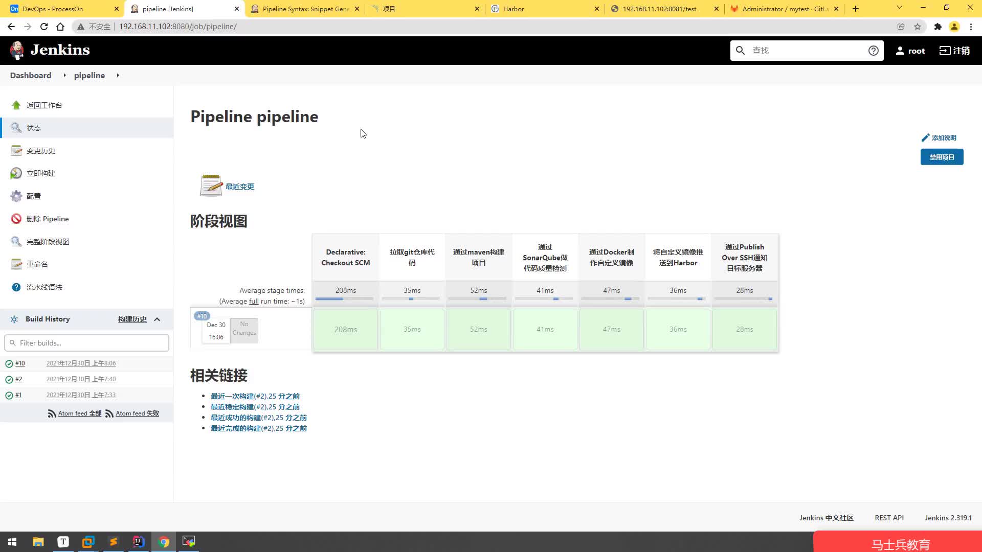 #硬聲創作季  云計算從入門到精通：5.23、【DevOps系列】pipeline-拉取Git代碼操作