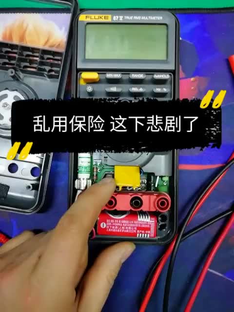 一塊FLKE87V因?yàn)檎`用 自恢復(fù)保險(xiǎn)，造成電流檔燒毀！ #  #快手電子愛(ài)好者課堂 #我在快#硬聲創(chuàng)作季 