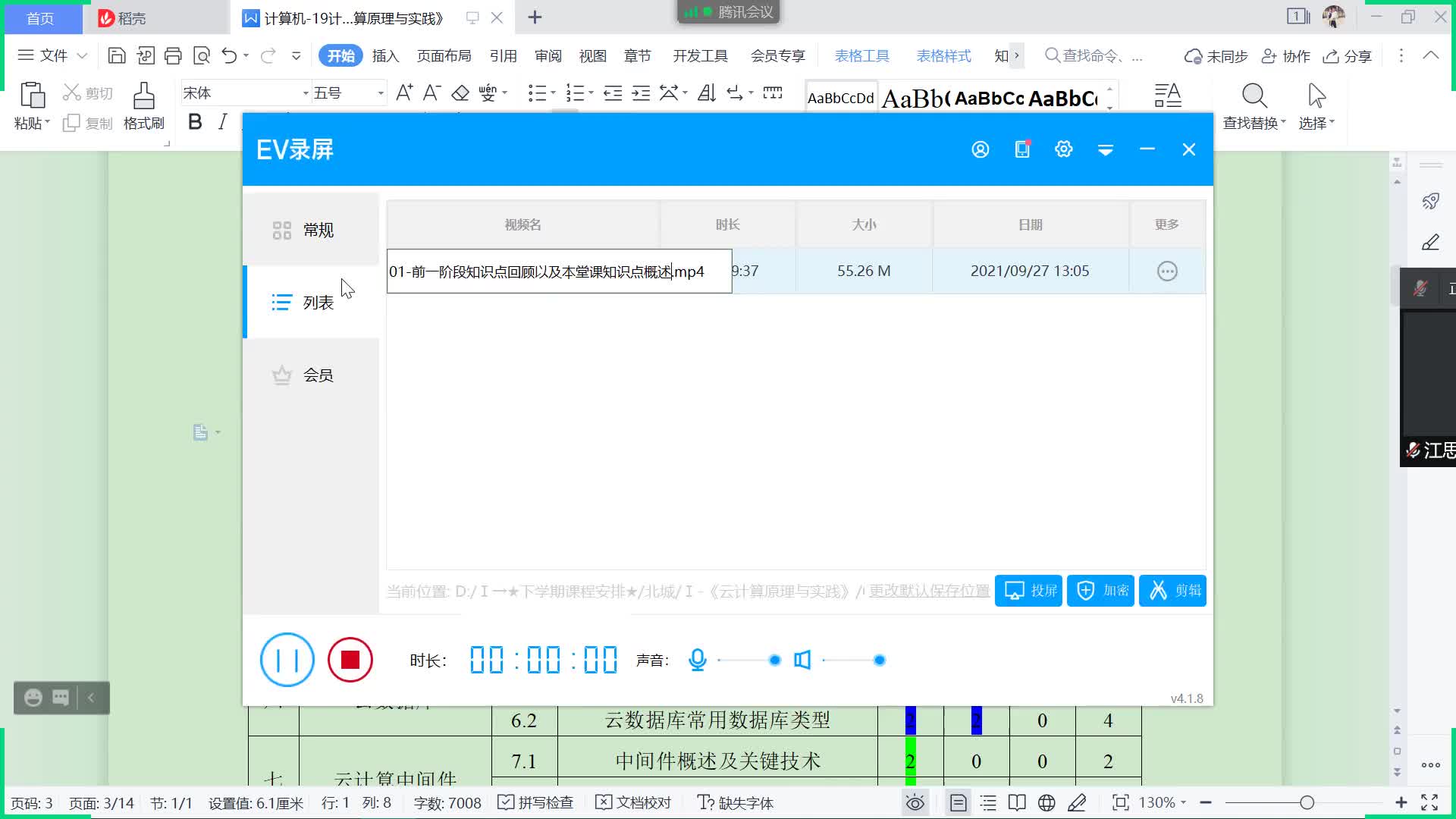 #硬聲創(chuàng)作季  云計(jì)算原理與實(shí)踐：02-本堂課新知識(shí)點(diǎn)引入