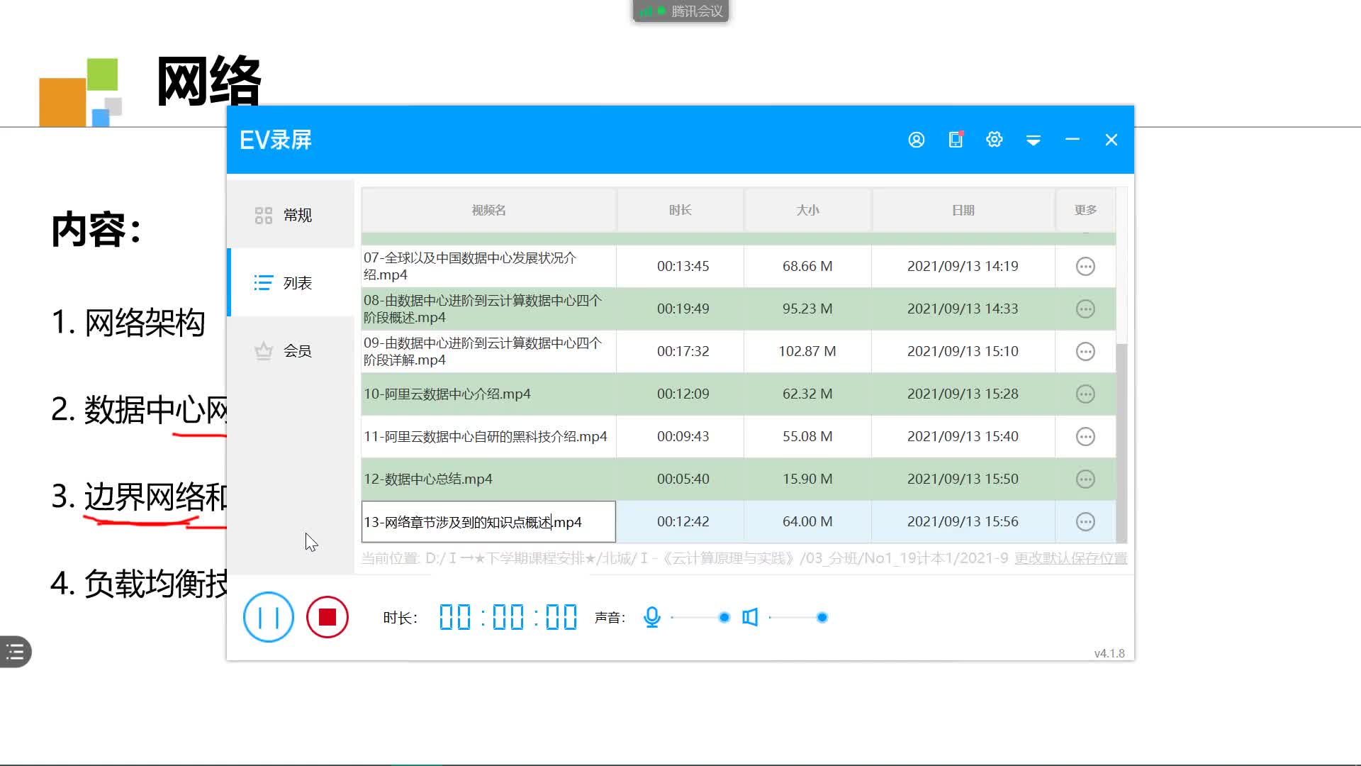 #硬聲創作季  云計算原理與實踐：14-網絡架構