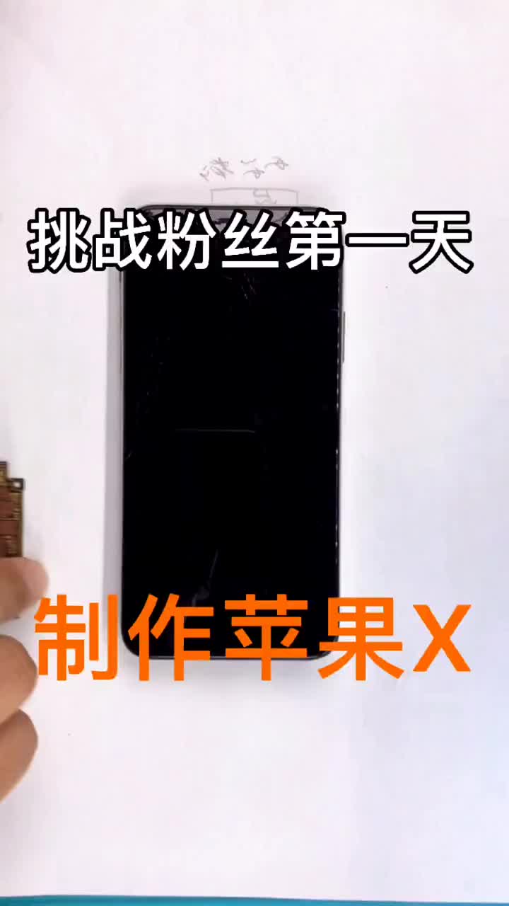 制作苹果x点光源第一天 #手机维修 #华为手机维修 #苹果手机维修  #硬声创作季 