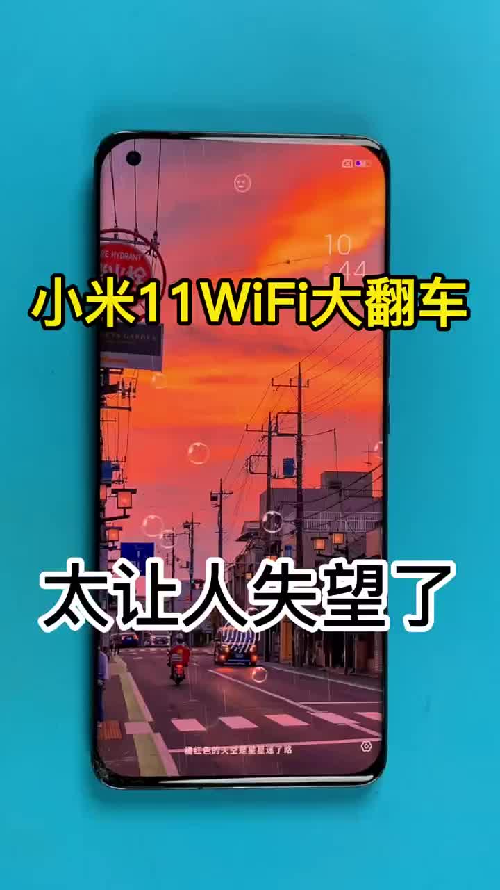 小米11WIFI打不开，90%都是这个问题 #手机维修#小米手机维修#小米11wifi#硬声创作季 