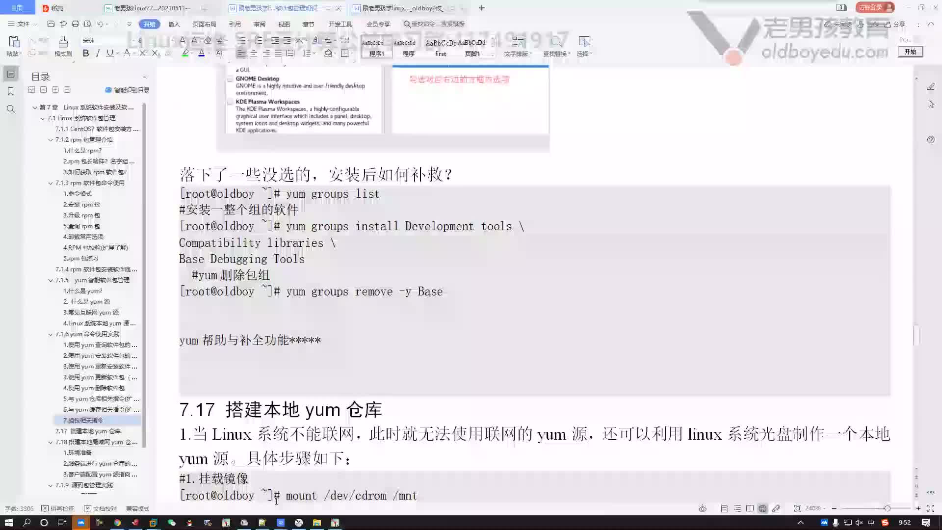 #硬聲創作季  云計算基礎入門：02-yum命令幫助和補全知識