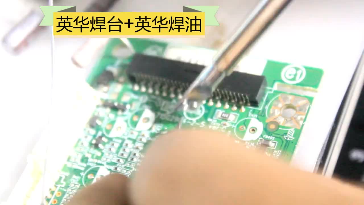 英华焊台配合英华焊油电器维修焊接ic,芯片强大拖锡效果合集 #电路板维修 #芯片级维修 #笔记#硬声创作季 