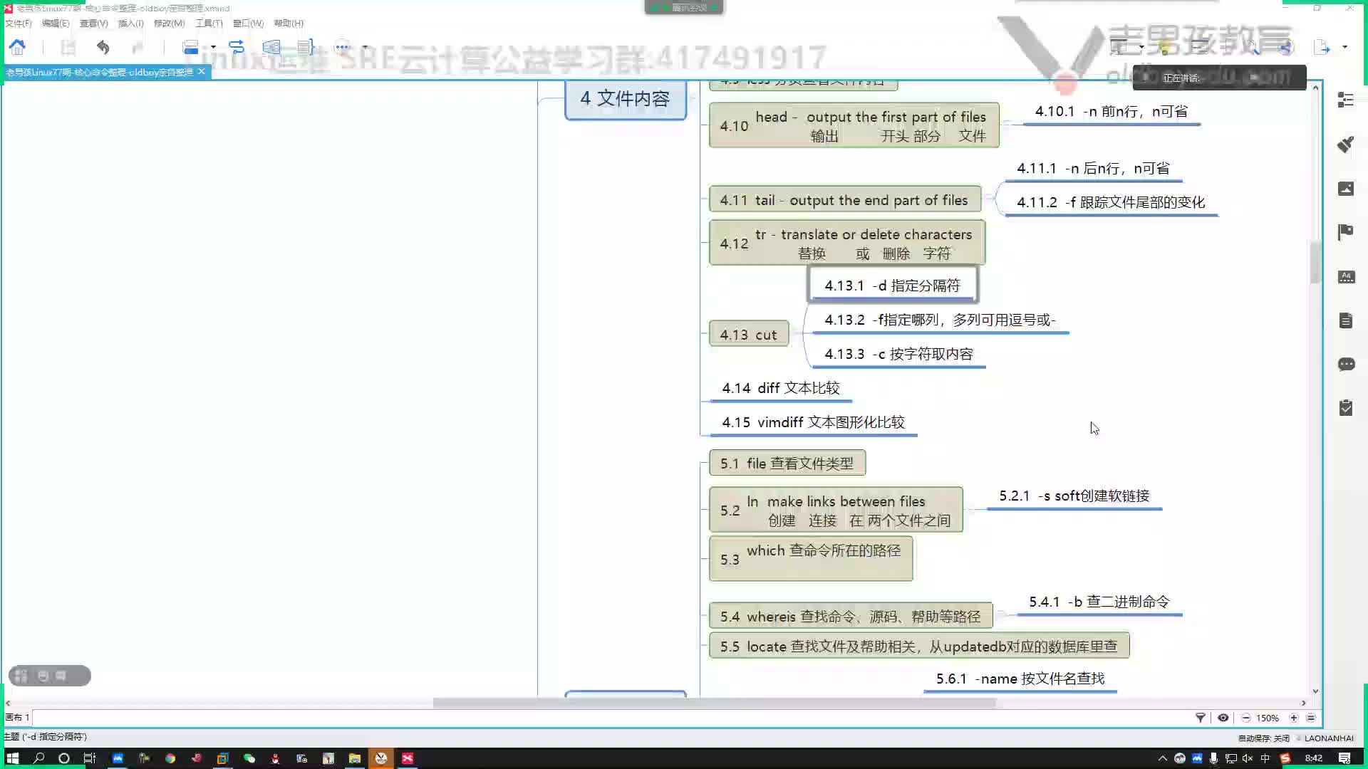 #硬聲創作季  云計算基礎入門：02-取列命令cut講解