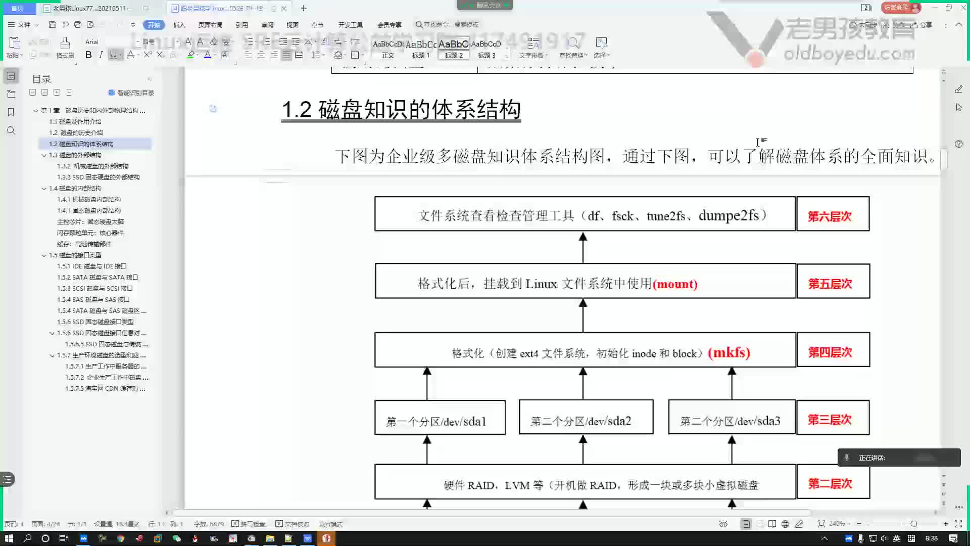 #硬聲創作季  云計算基礎入門：02-文件系統介紹