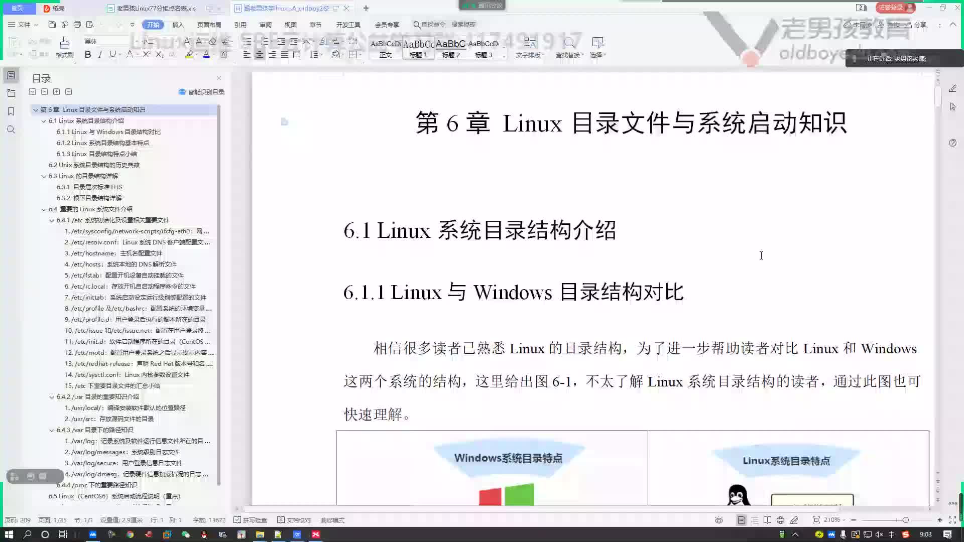 #硬聲創作季  云計算基礎入門：03-Linux目錄結構介紹