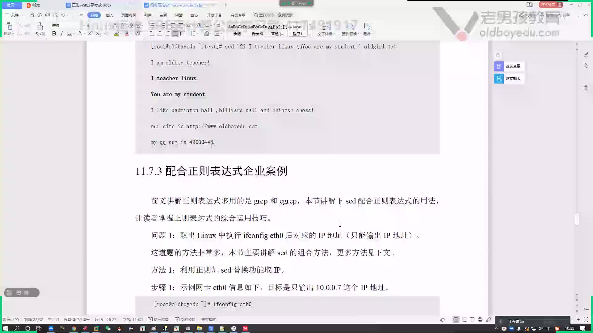 #硬聲創(chuàng)作季  云計算基礎入門：05-Linux三劍客之sed企業(yè)應用案例