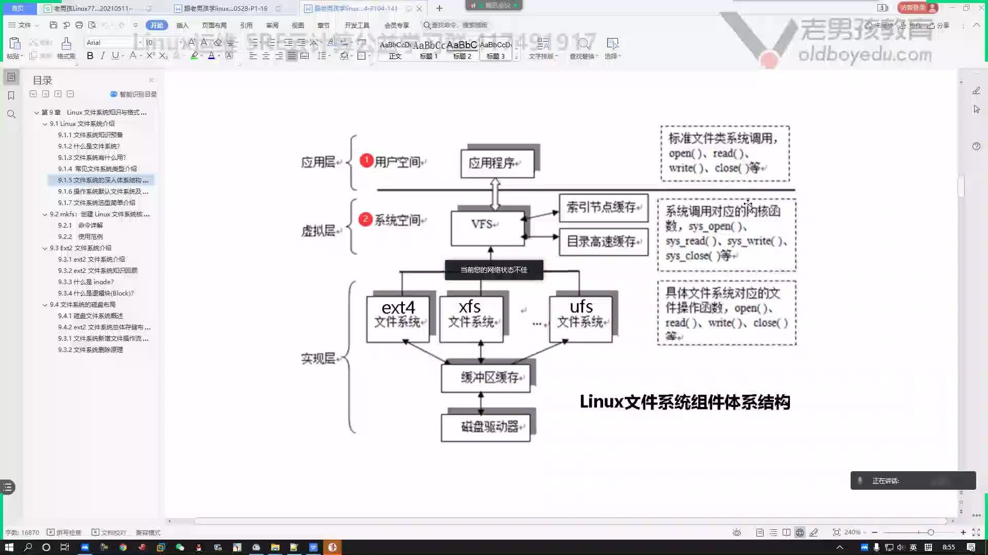 #硬聲創作季  云計算基礎入門：05-Linux文件系統組成體系介紹