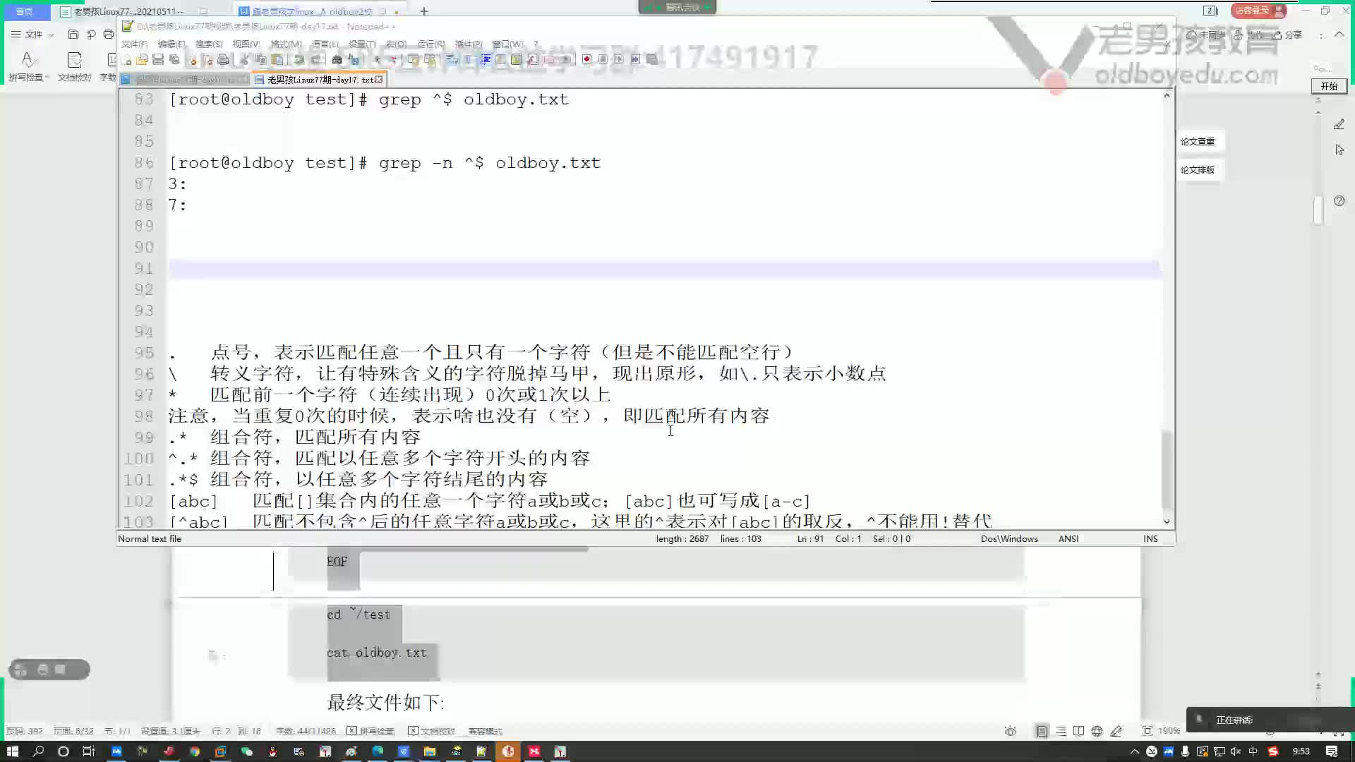 #硬聲創作季  云計算基礎入門：04-Linux基礎正則表達式知識與實踐2