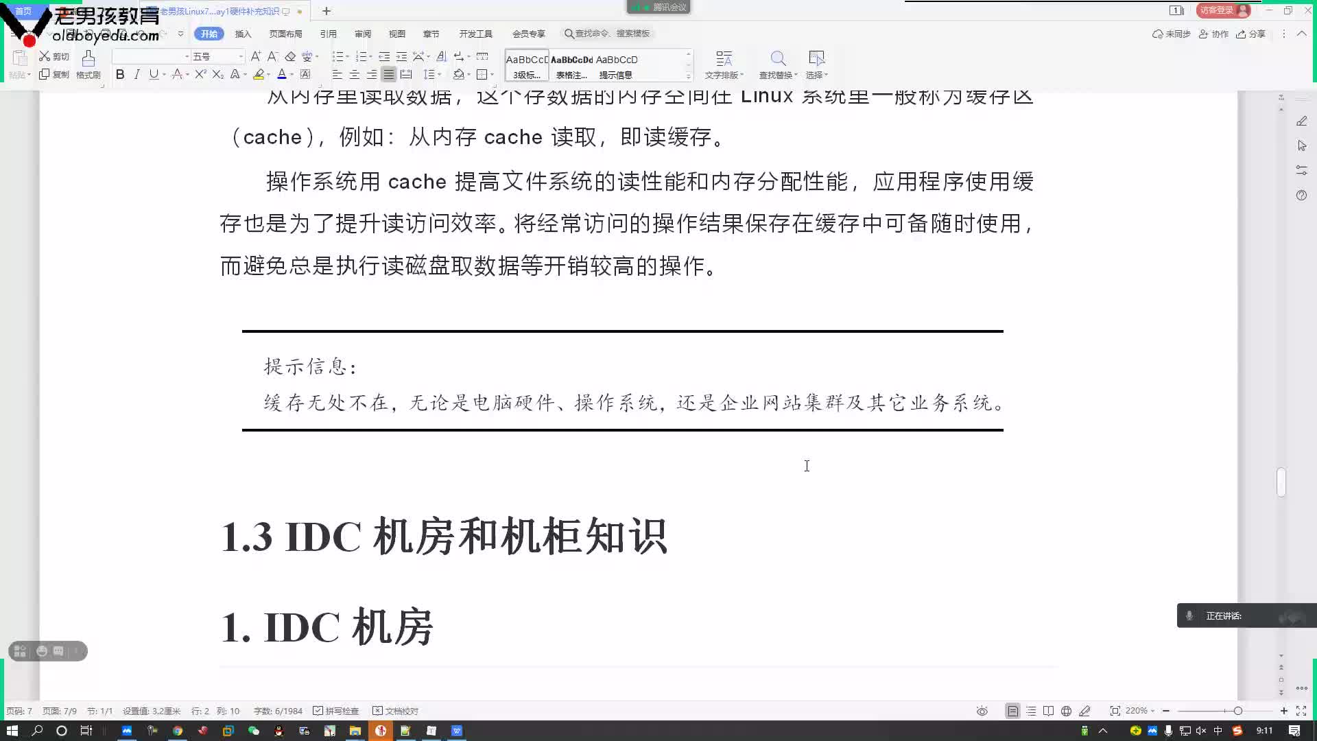 #硬聲創(chuàng)作季  云計算基礎入門：05-IDC機房介紹