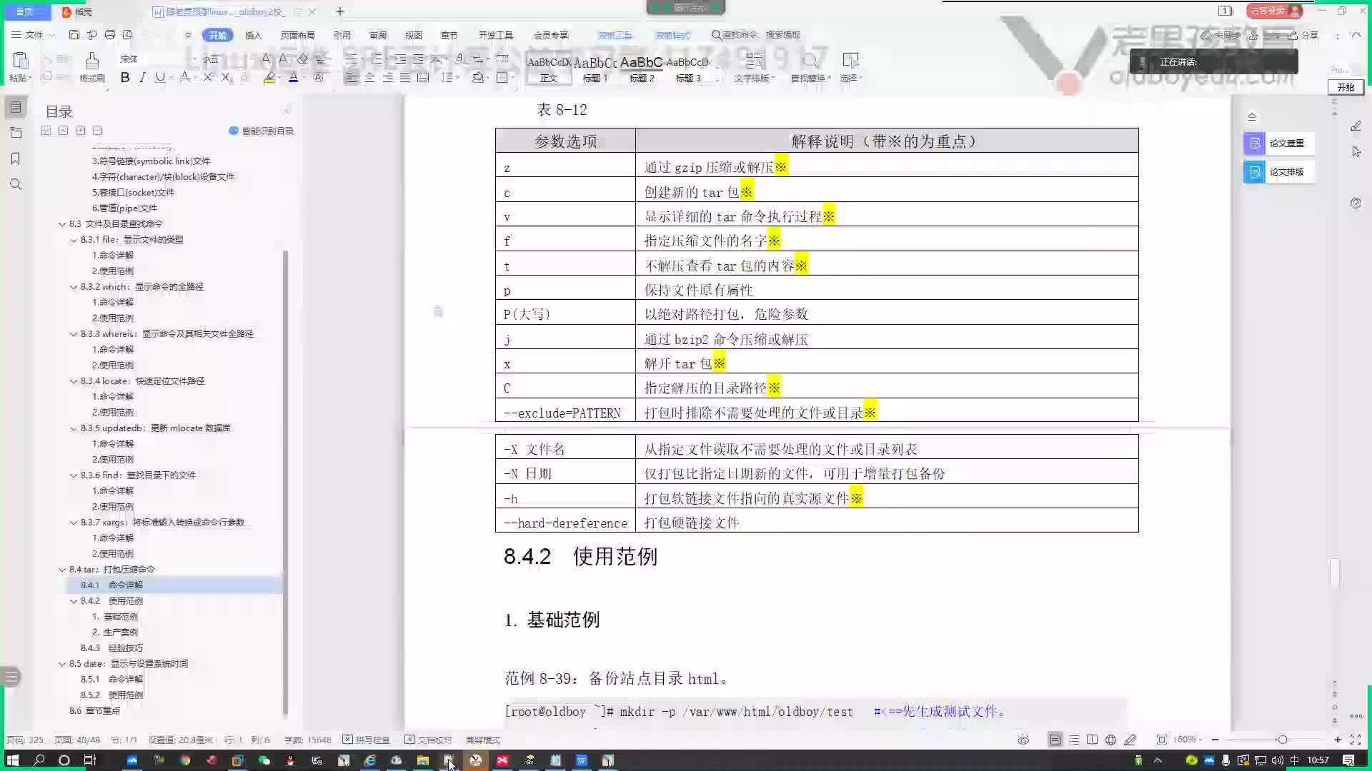 #硬聲創作季  云計算基礎入門：06-Linux命令date精講